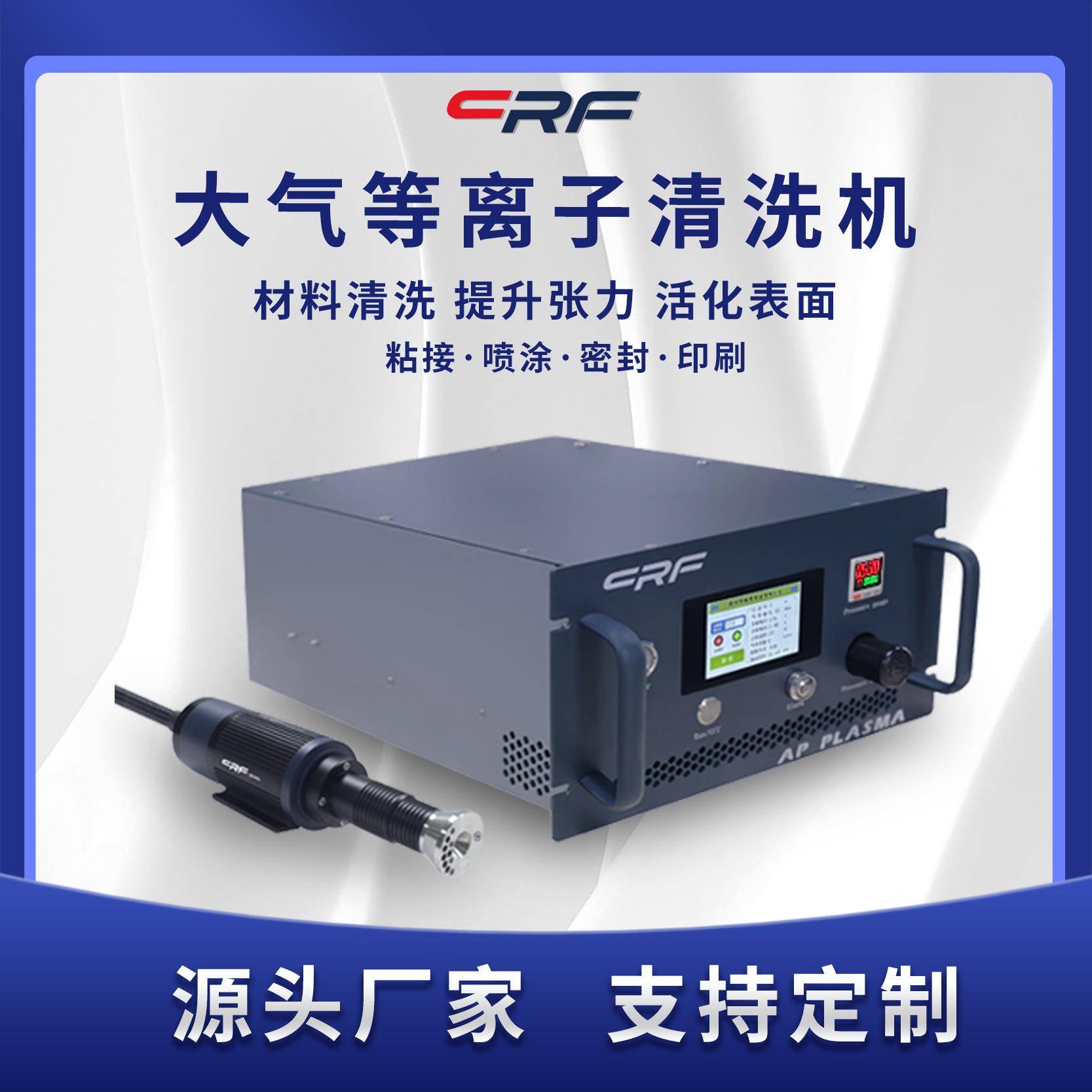 旋转式大气低温等离子表面活化机丝⽹印刷处理搭配多种喷枪
