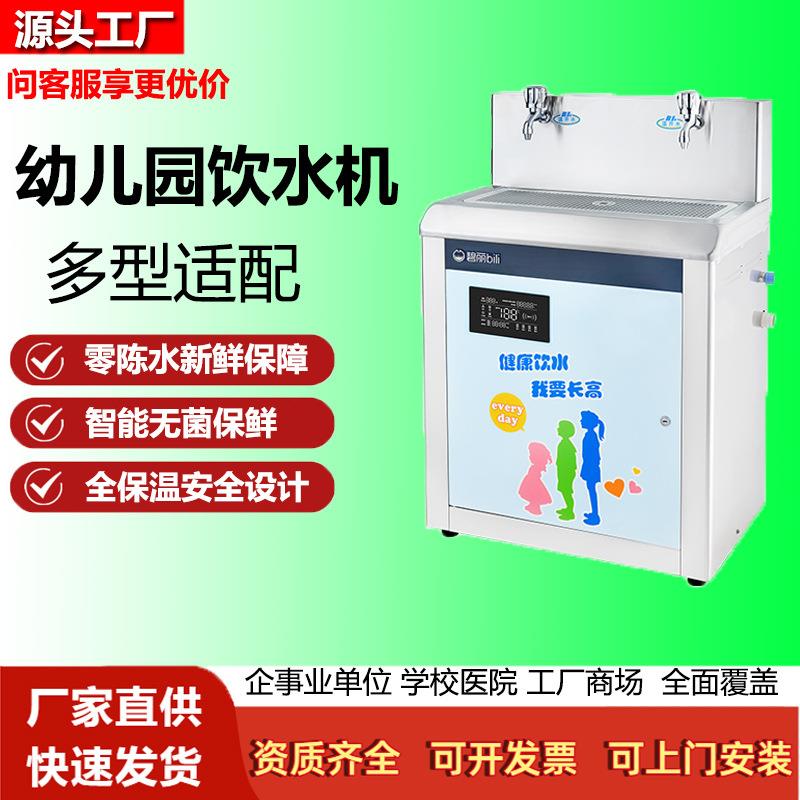 成都学生bilai碧丽伍壹尚品幼儿园饮水机一开一温一直饮