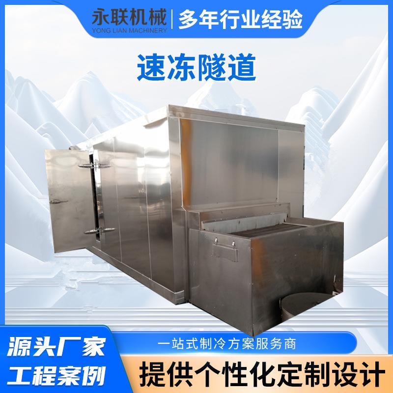 500公斤速冻机隧道式大型商隧道式速冻机水饺包子速冻机设备厂家