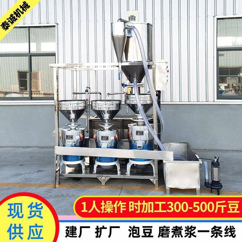 浆渣分离三联磨浆机自动上豆搅渣上渣TC300卧立式三连系统商用