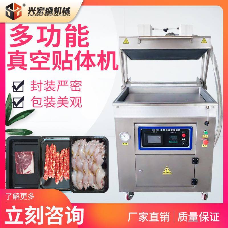 厂家现货小型商用贴体真空包装机一次性生鲜托盒贴体包装机多功能