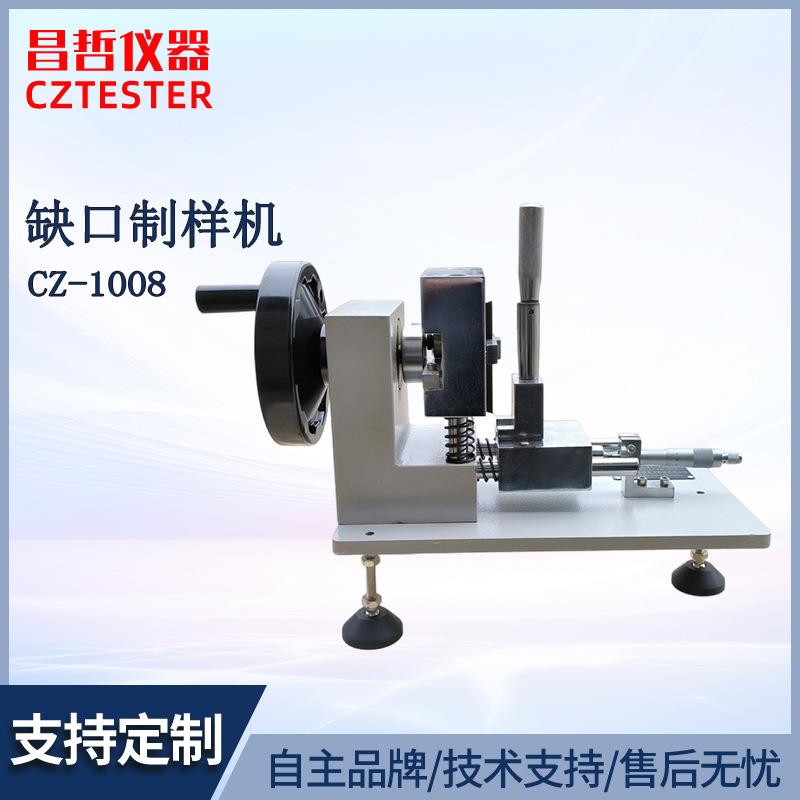 厂家供应简支梁悬臂梁冲击试样缺口制样机价格优惠V型缺口