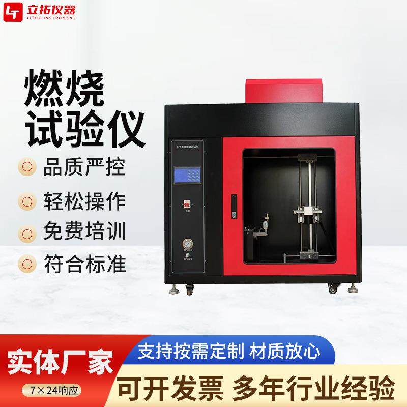 燃烧试验机水平垂直燃烧实验箱LT测试仪复合材料橡胶塑料水平垂直,机械设备,试验机,淘宝优惠券,粉丝福利购,淘宝优惠卷
