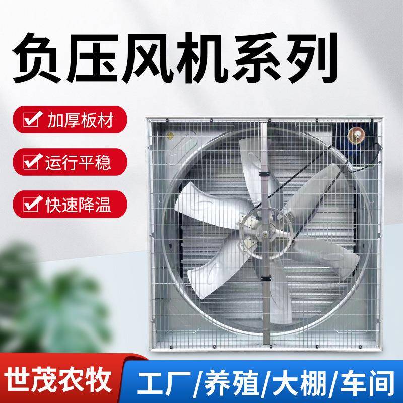 大功率负压风机畜牧养殖厂强力排气扇换气扇大棚养殖场排风扇