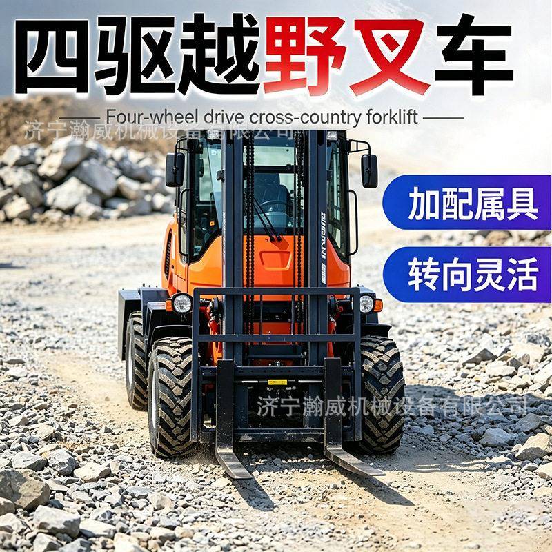 四驱越野叉车山区林场泥泞烂路大花纹越野轮胎加底盘货物搬运车