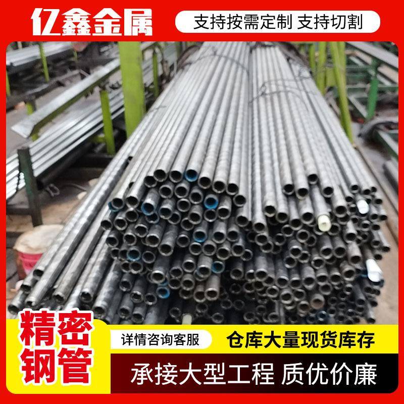 20#45号精密钢管精拉精轧光亮管厚壁薄壁碳钢管Q345D空心精密铁管