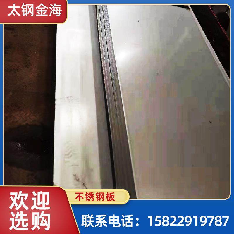 304不锈钢板现货304L2036L322205904L不锈钢板加工厚板,金属材料及制品,钢板,淘宝优惠券,粉丝福利购,淘宝优惠卷