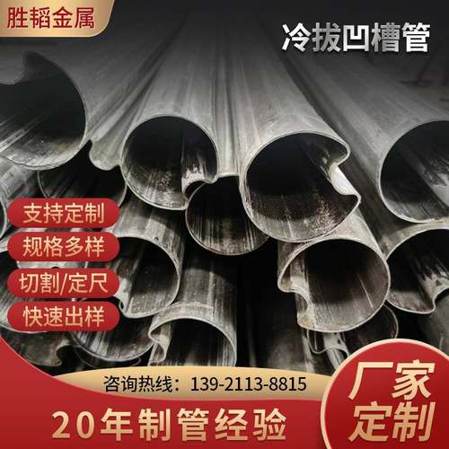 现货供应冷拔凹槽管异型凹槽管U型槽面包管平头管腰圆管楼梯扶手