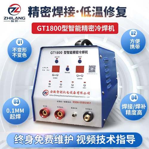 产地货源GT1800多功能冷焊机不锈钢薄板智能精密冷焊机激光焊接机