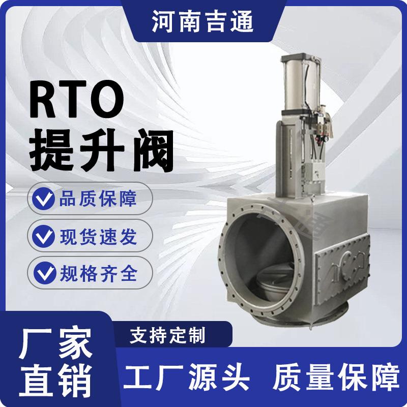 厂家直销RTO快速切换平推阀直推式提升阀推拉阀拉杆阀速度可调