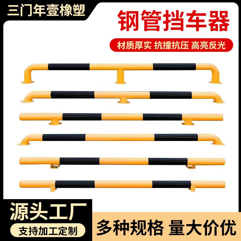 厂家供应停车位阻车器槽钢车轮定位器挡车杆金属U型钢管挡车器