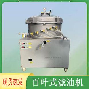 百叶式滤油机自动精滤机食用油菜籽油豆油花生油香油滤油机