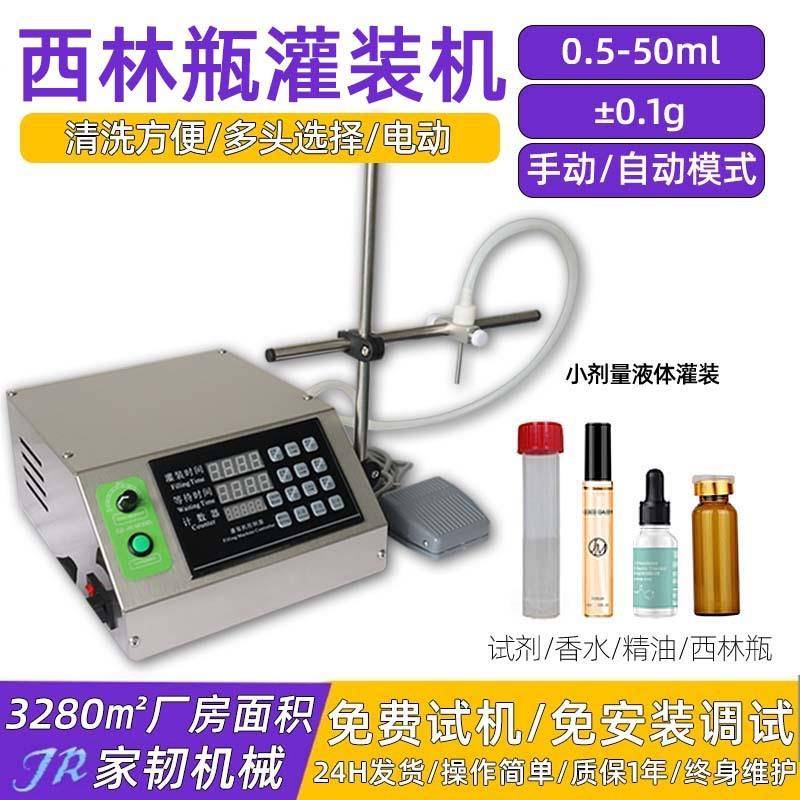 单头蠕动泵手动定量小型口服液罐装机小剂量半自动西林瓶灌装机