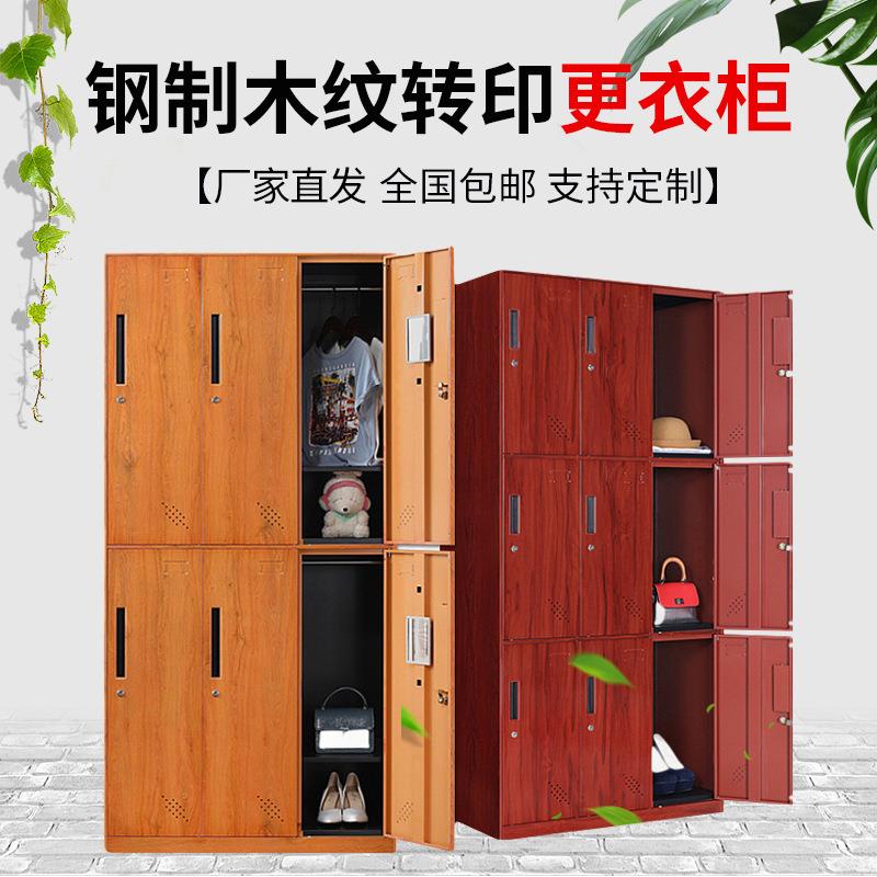 钢制更衣柜木纹转印彩色员工换衣柜宿舍储物柜健身房存包收纳柜