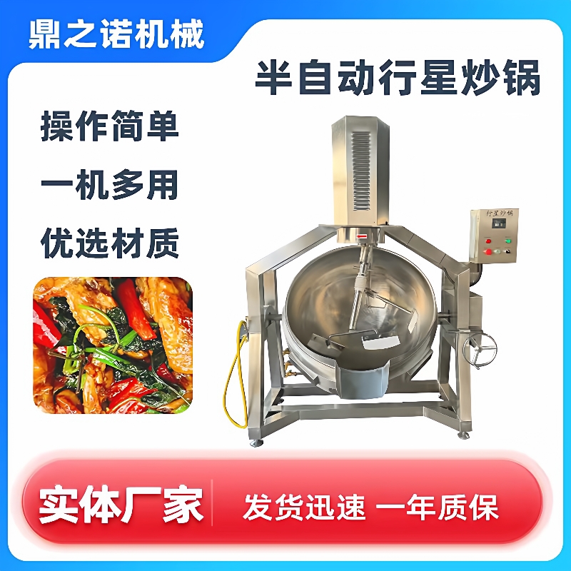 全自动行星炒锅刮底搅拌炒馅料炒面粉辣椒酱搅拌锅电磁加热行