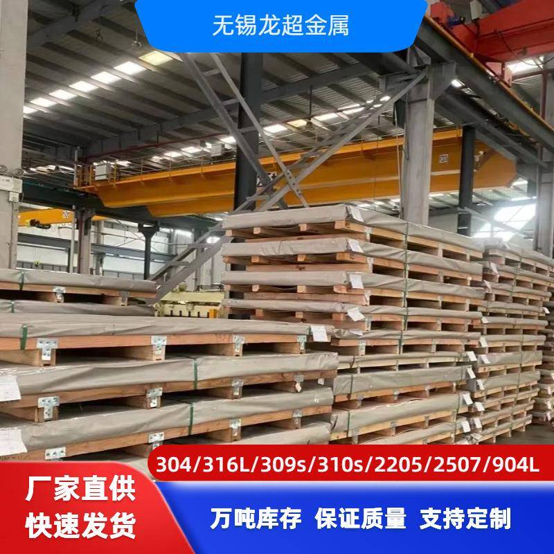 厂家供应201304不锈钢板321316L310S冷热轧规格全现货供应薄板