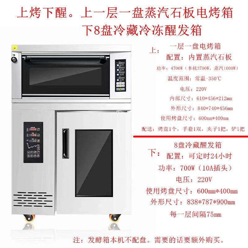 上烤下醒商用电烤箱蒸汽石板电烤箱带8盘冷藏醒发箱一体机,清洗/食品/商业设备,其他食品加工设备,淘宝优惠券,粉丝福利购,淘宝优惠卷