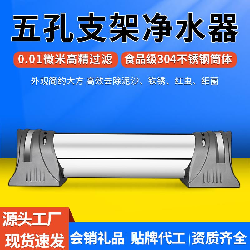 厨房高效超滤净水器114管径五孔支架不锈钢家用大流量净水机工厂