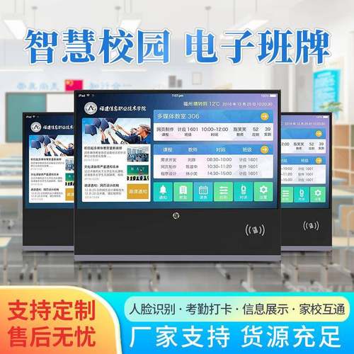 电子班牌21.5寸智慧校园班级初高中大小学校幼儿园广告屏一体机