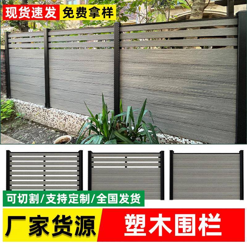 塑木围栏栅栏户外花园篱笆庭院围墙别墅室外二代半封闭木塑护栏板