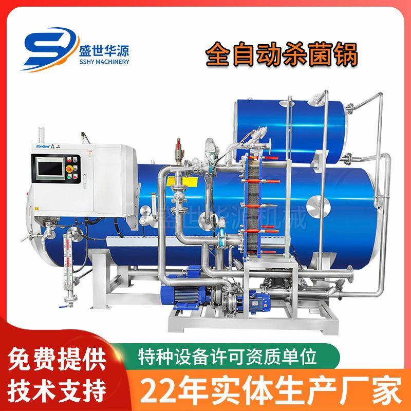 休闲食品豆干麻辣小海鲜杀菌锅熟食肉制品全自动高温高压杀菌锅