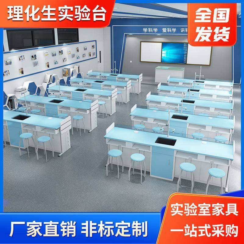 化学生物物理实验桌中小学铝木实验室桌椅实验台理化生科学实验室