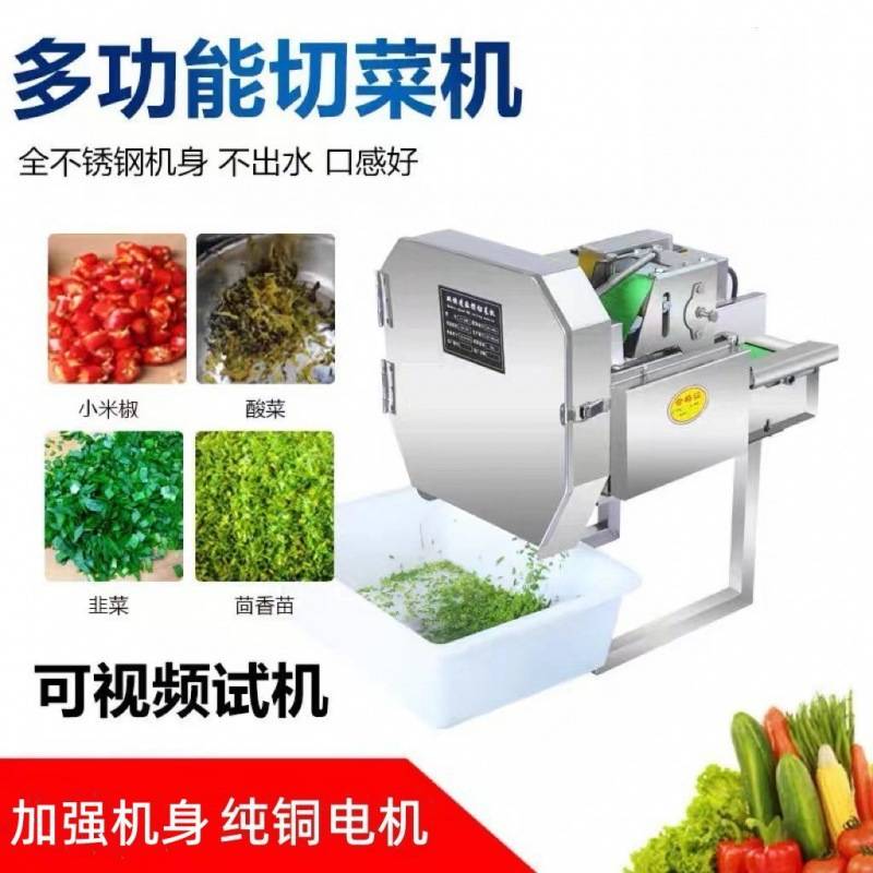 多功能切菜机商用手摇厨房专用全自动新款电动切葱花家用食堂蒜苗