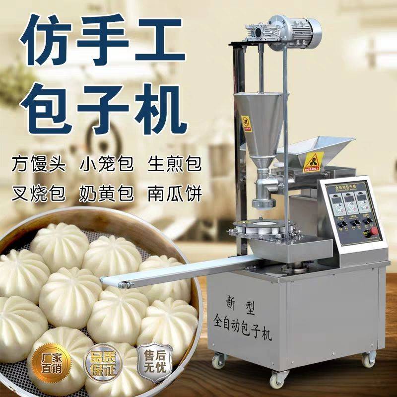 包子机全自动商用多功能包子馒头馅饼一体机小型小笼包早餐店糍粑