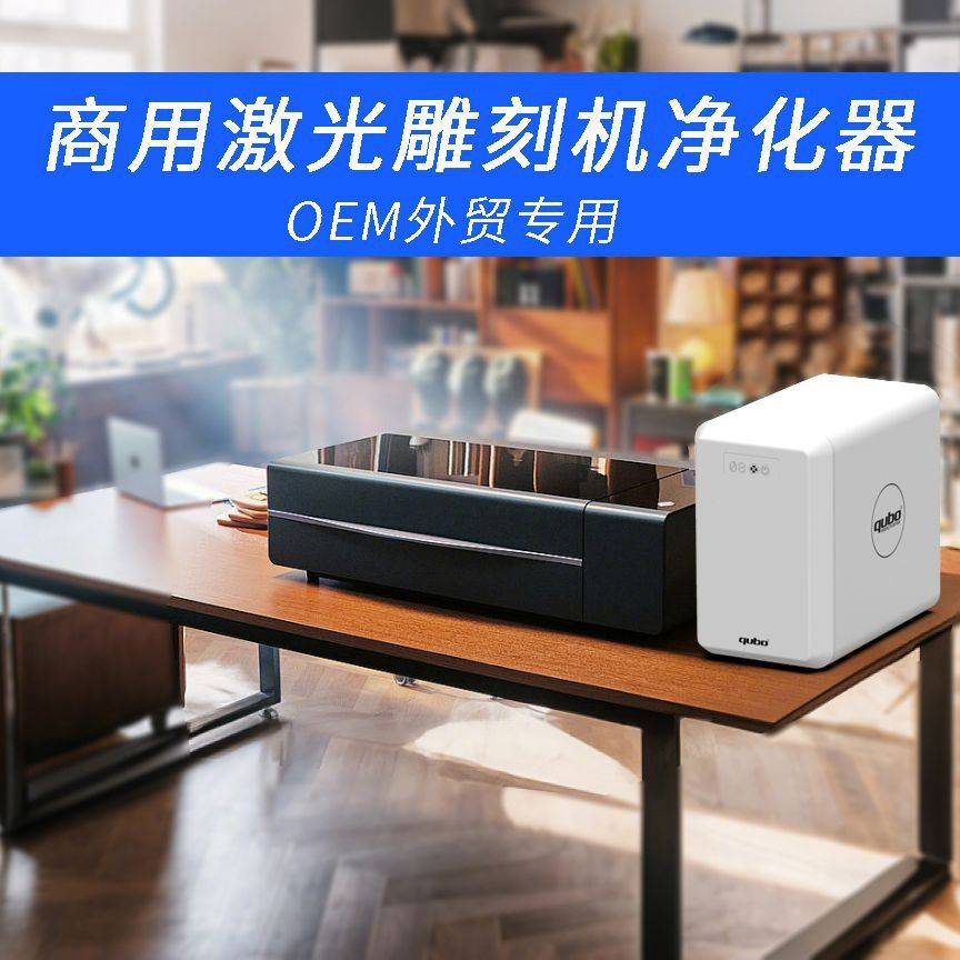 激光雕刻机烟雾净化器商用桌面式激光打标切割亚克力木材除味设备