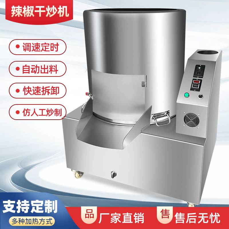 自动商用电热干炒辣椒机仿人工干货黄豆花椒海椒燃气炒货机翻炒机