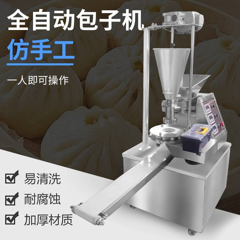 全自动包子生产线 包子机商用 小笼包灌汤包多功能米面机 包子机