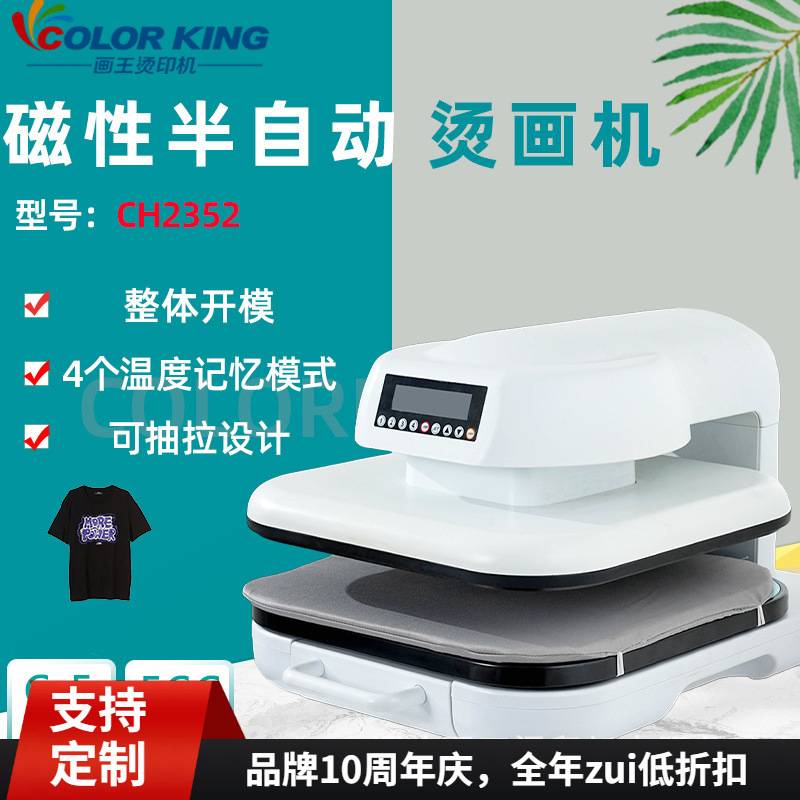 厂家直销ch2352衣服印花机抽拉式烫画机38*38cm 电动智能热压机