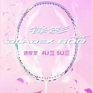 新款正品李宁羽毛球拍锋影600new碳素纤维速度型专业比赛拍单拍