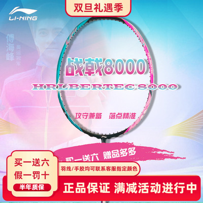 咨询有优惠，李宁高端羽毛球拍
