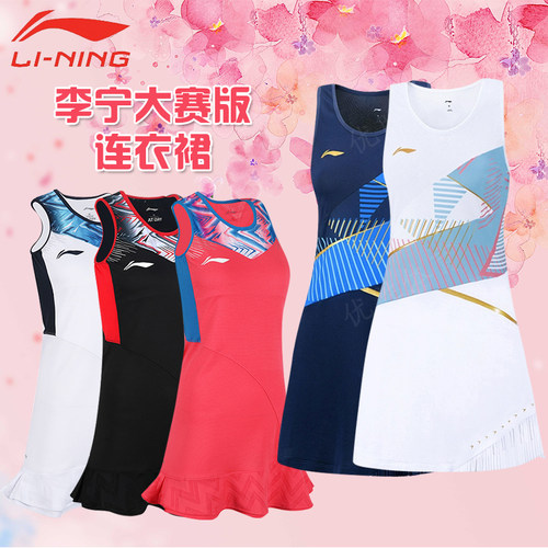 李宁羽毛球连衣裙大赛版