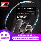 正品 李宁专业全碳羽毛球拍风刃500pro立体全碳素风刃300进攻型