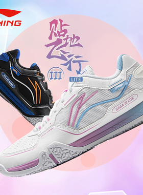 2025年李宁新款贴地飞行III代LIET羽毛球鞋防滑耐磨运动鞋AYTV003