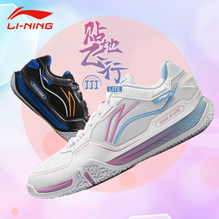 李宁新款贴地飞行III代LIET羽毛球鞋防滑耐磨运动鞋AYTV003