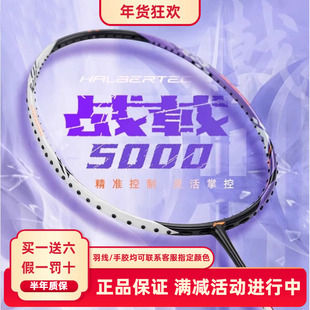 李宁战戟5000专业控制型全碳素小马达pro羽毛球拍雷霆50小钢炮pro