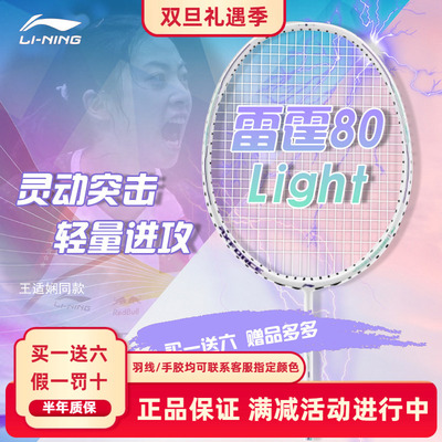 咨询有优惠，李宁高端羽毛球拍