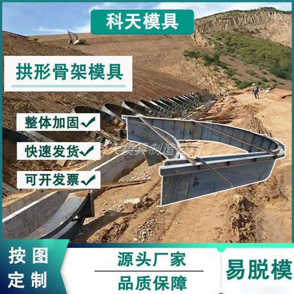 水泥现浇拱形骨架护坡模具路基支挡边坡磨具公路隧道镶边石滑坡