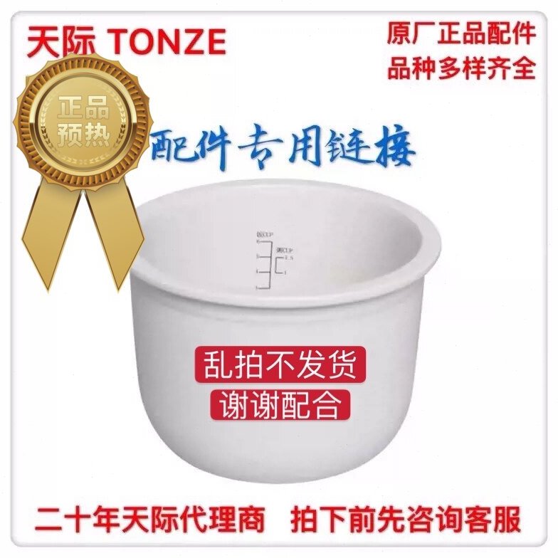 Tonze/天际配件1-2-3-4-5-6-7L电炖锅电饭煲【咨询客服下单】链接