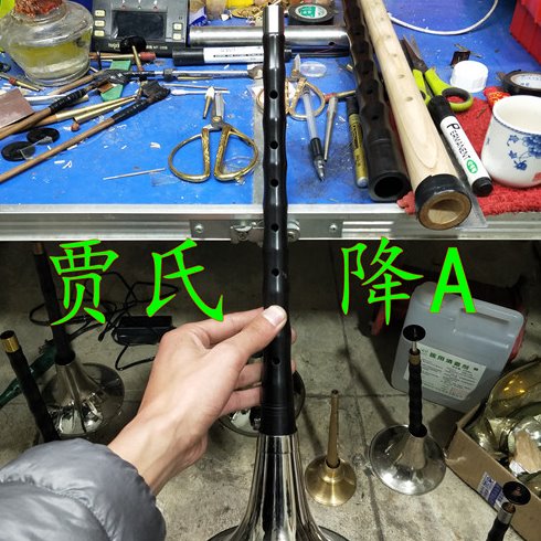 贾氏纯手工专业降A bA调唢呐 免修哨子 哨片 信子各种配件 包邮