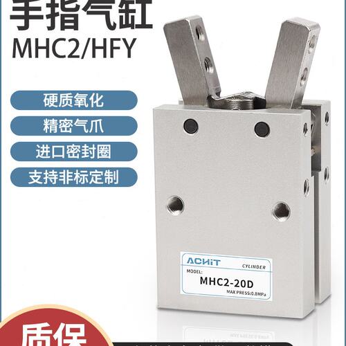 气动手指气缸MHC2-10D/16D/20/25/32/40机械手支点型HFY气爪夹爪