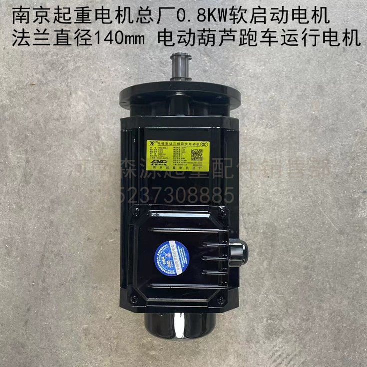 南京起重电机总厂YDEZ0.8KW电磁制动电机 5/10吨葫芦跑车运行电机