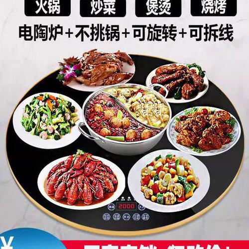 圆餐桌加热多功能电动保温转盘带电磁炉电陶炉火锅家用旋转暖菜板