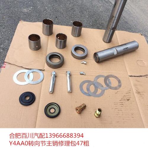 江淮格尔发亮剑重卡配件前桥转向节主销羊角立轴修理包Y4AA0