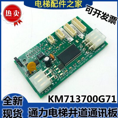 通力 巨人通力电梯井道电源板KM713700G71通讯板FCB板 全新现货