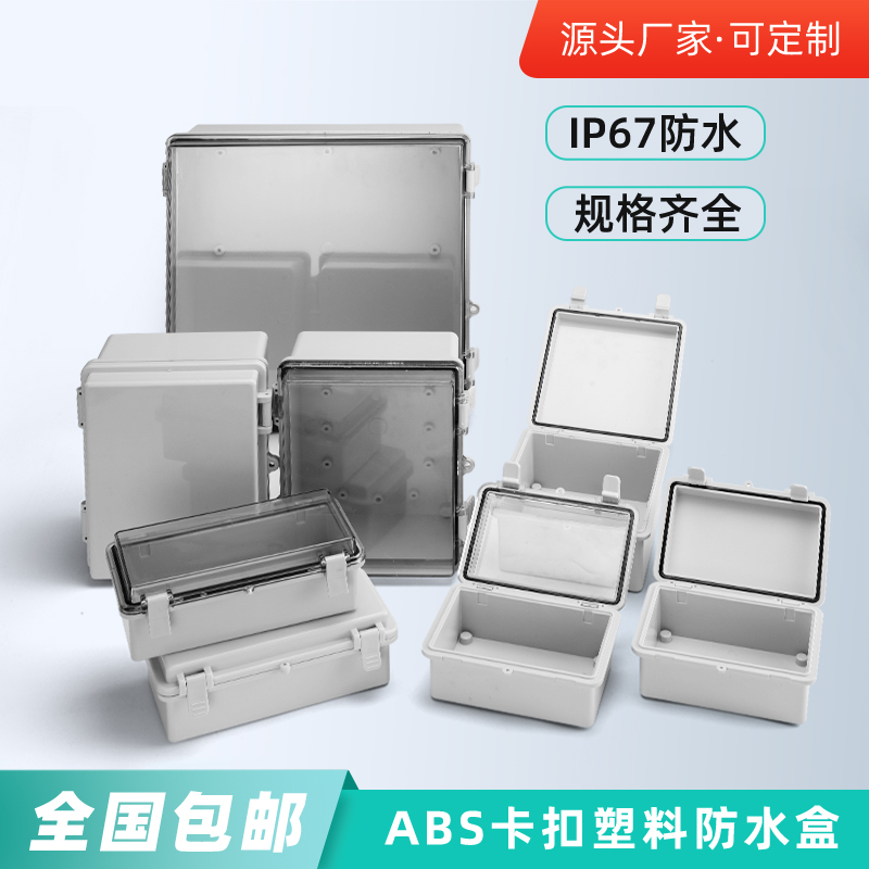 KG塑料搭扣防水接线盒 户外开关电源灰I盖透明盖as合页翻盖密封箱