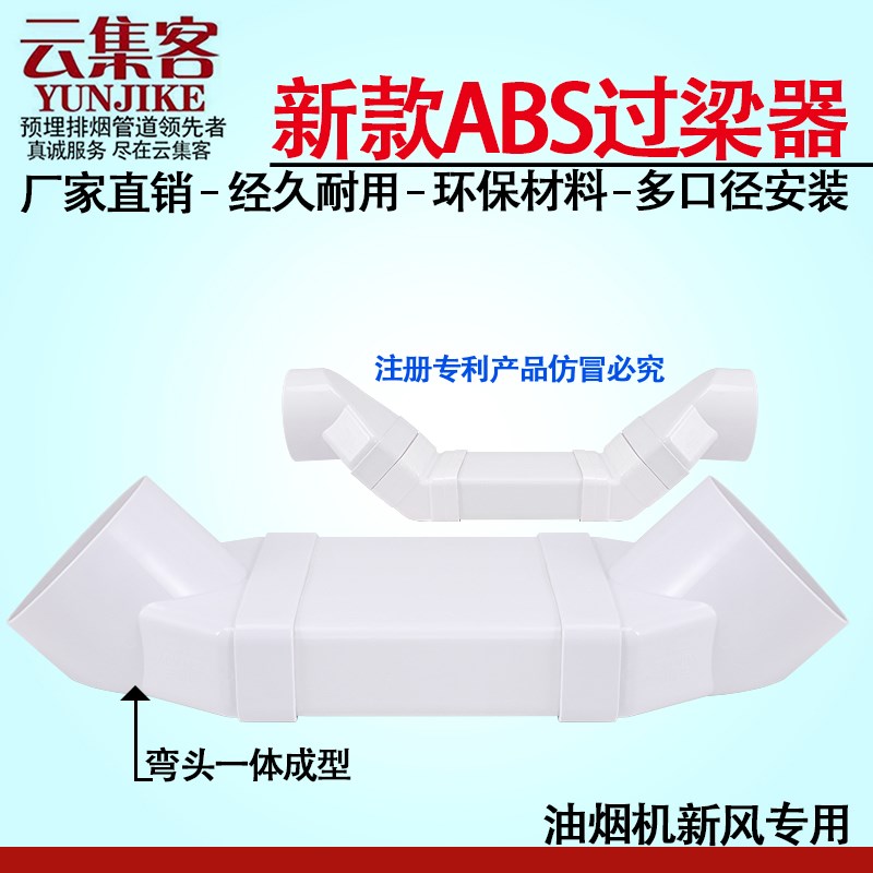 AS厨房集成灶排k烟管油烟机排风管阻燃预埋方形扁烟管过梁器改管